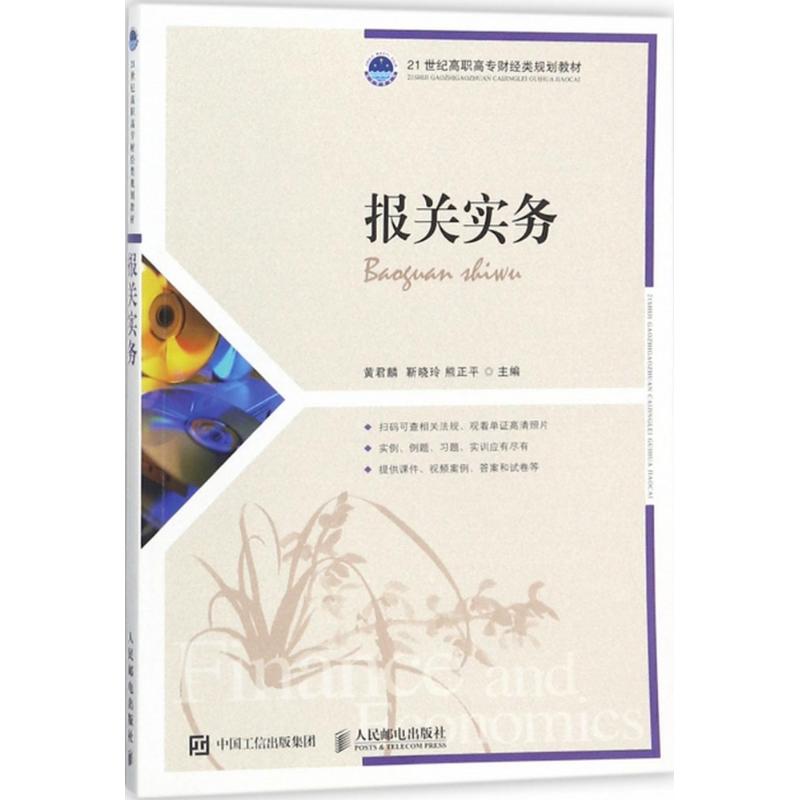 报关实务