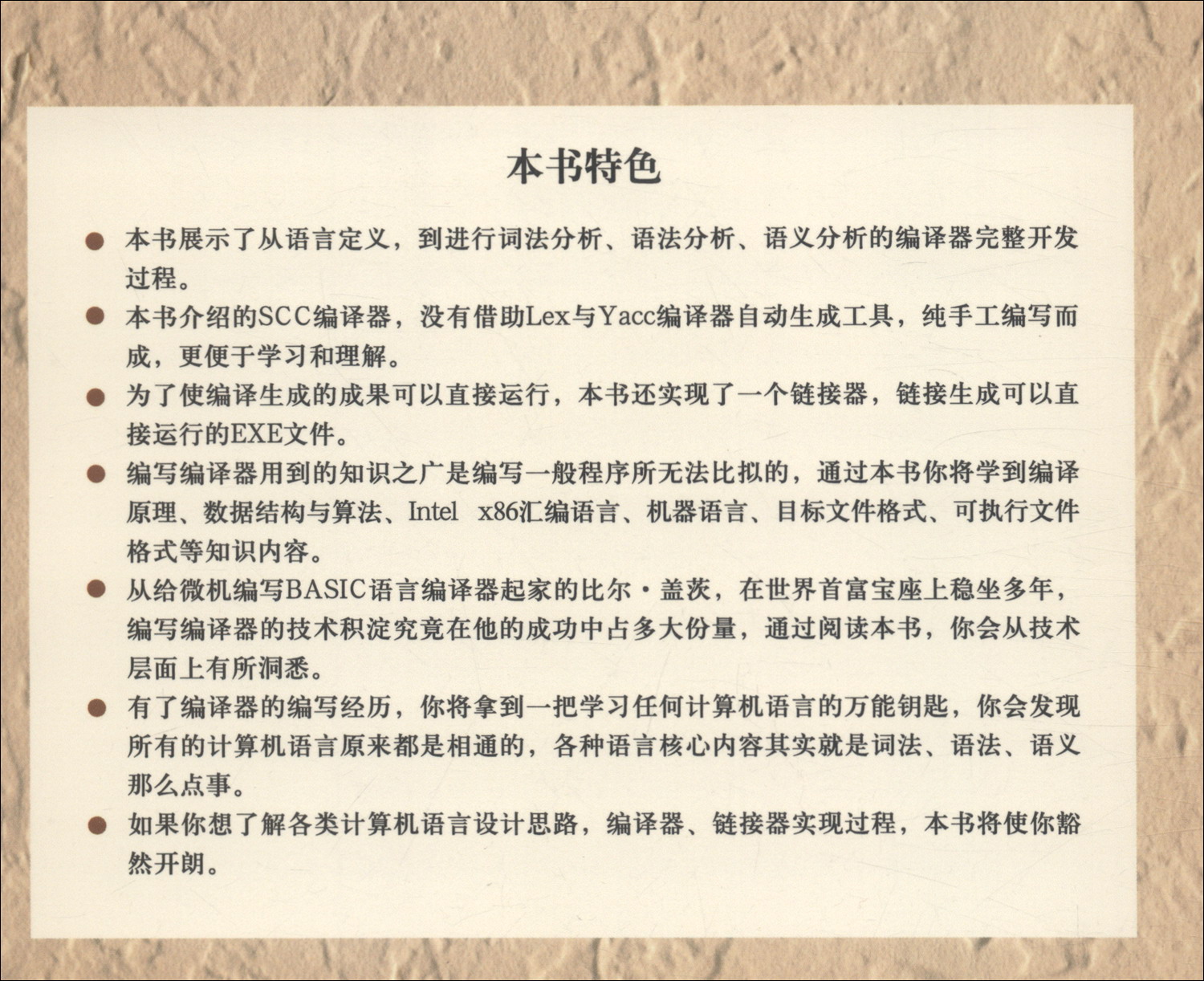 自己动手写编译器、链接器详情图