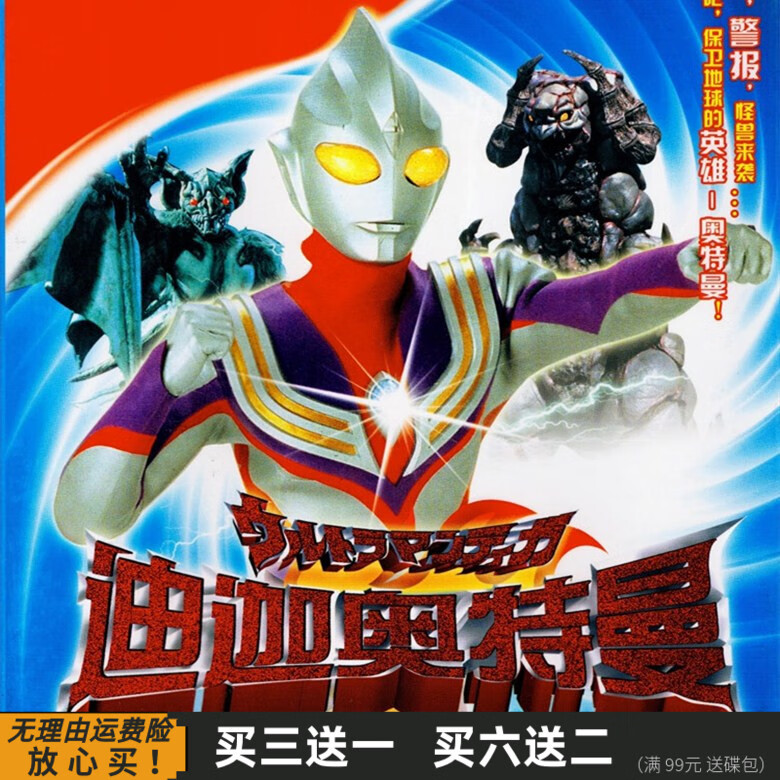 hknx迪迦奥特曼 52集国语版儿童卡通动画片完整版 dvd碟片光盘