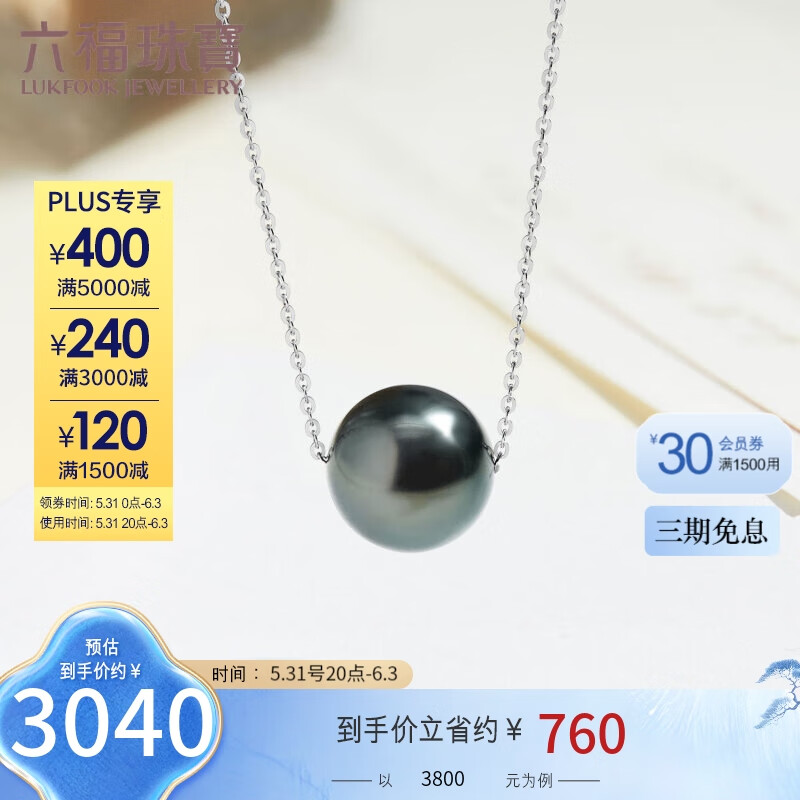 六福珠宝18K金海水珍珠项链时尚套链 定价 G04DSKN0022W 总重约2.11克