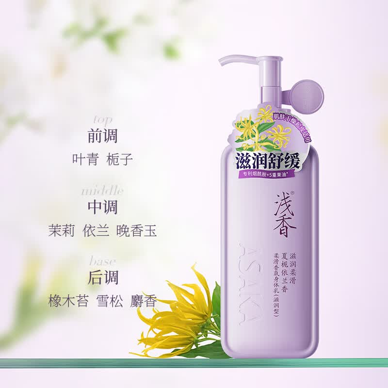 浅香身体乳烟酰胺焕白滋润润肤乳留香嫩滑保湿乳身体护理男女士 [夏栀依兰香] 身体乳250g 送洗发水60g+沐浴露60g