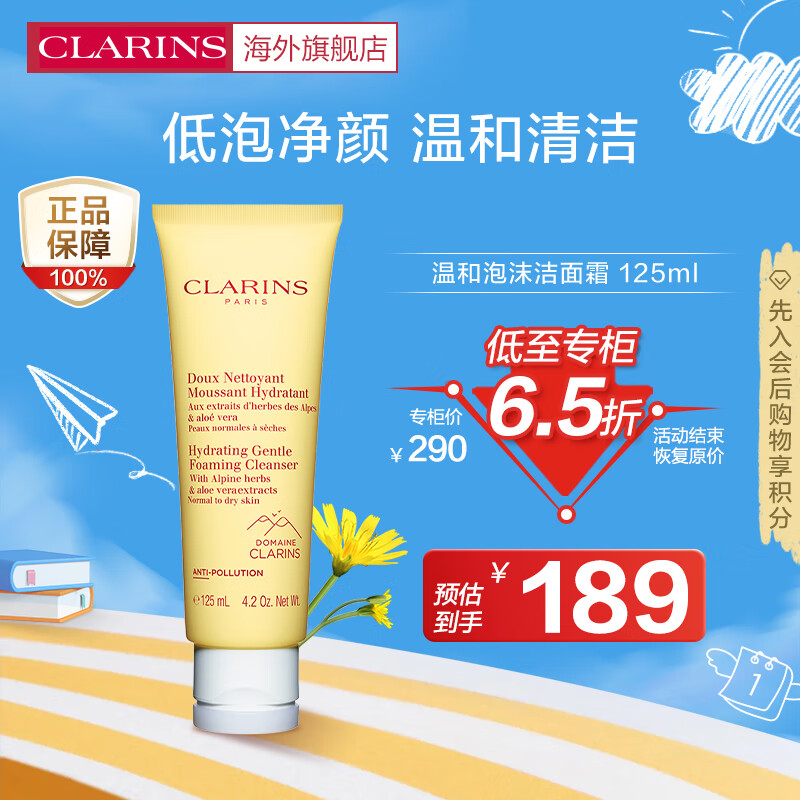 娇韵诗（CLARINS）温和泡沫洁面霜125ml深层清洁氨基酸洗面奶礼物