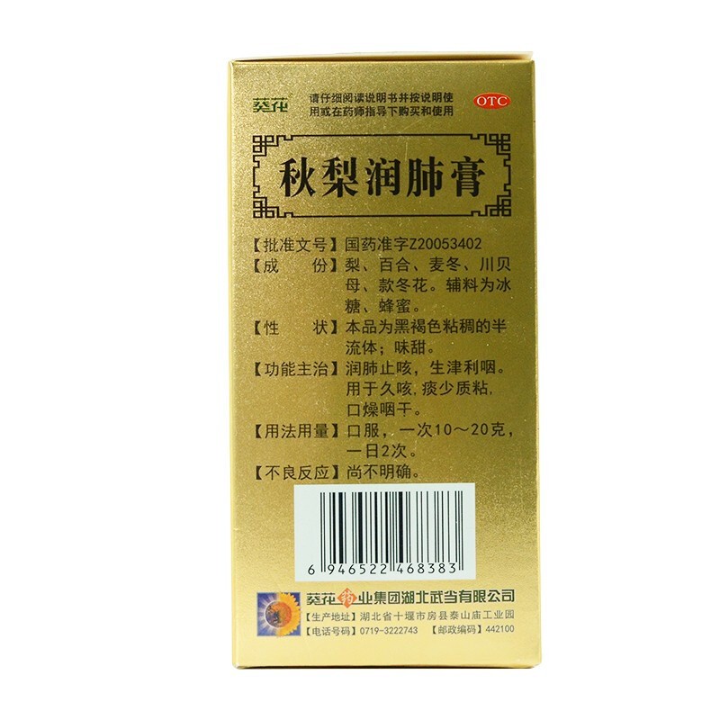 葵花 秋梨润肺膏 120ml tw 1盒