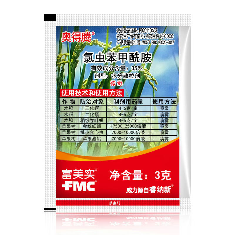 富美实奥得腾35%氯虫苯甲酰胺水稻纵卷叶螟钻心食心虫农药杀虫剂