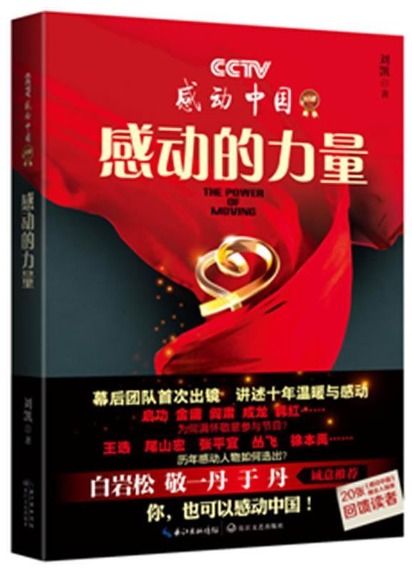 感动的力量 刘凯