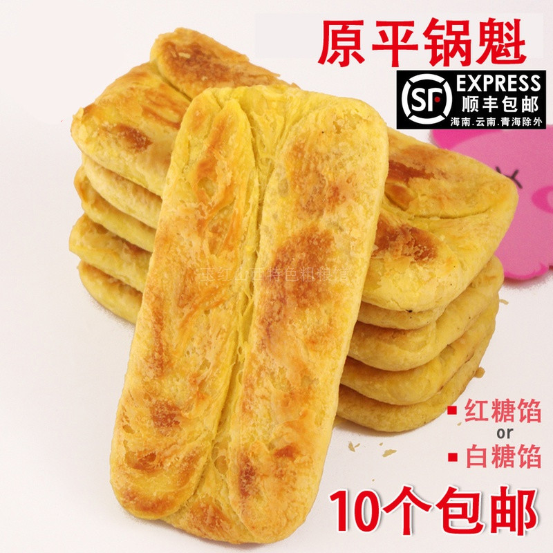 山西特产原平锅魁红糖白糖锅魁现烤手工锅盔酥饼烧饼糕点零食 10个
