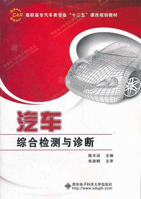 汽车综合检测与诊断