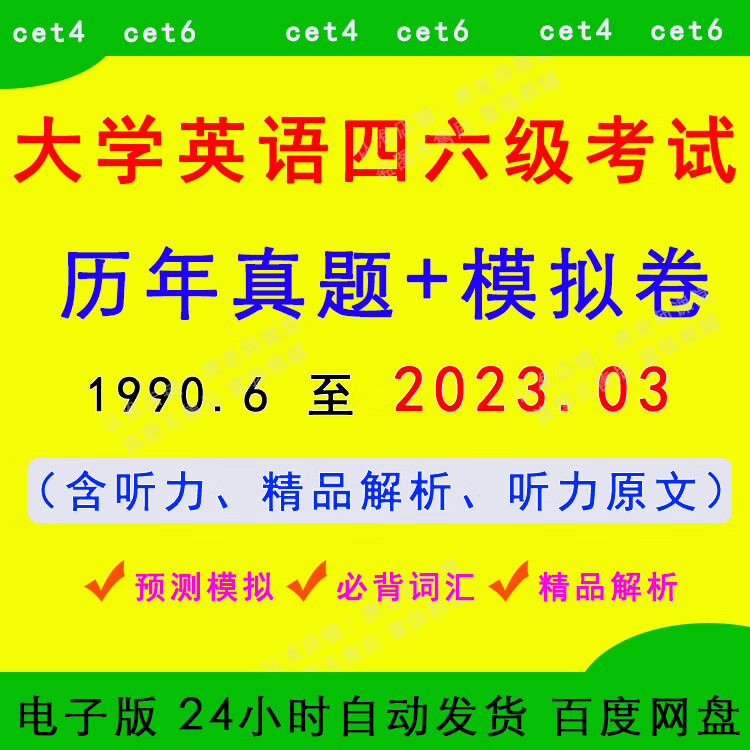 英语六级听力真题(英语六级听力真题百度网盘)