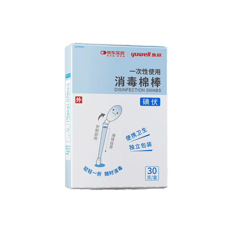 潔芙柔點(diǎn)而康醫用碘伏消毒液棉棒30支/盒碘伏棉棒消毒不含酒精