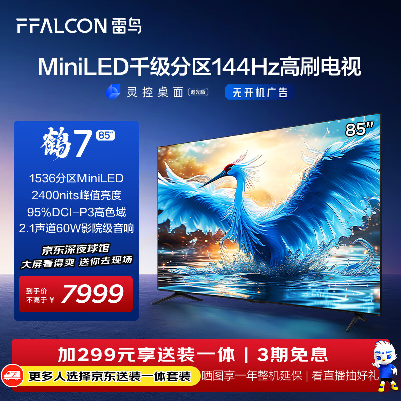 雷鸟85R685C电视机物有所值吗？亲测解析真实情况！