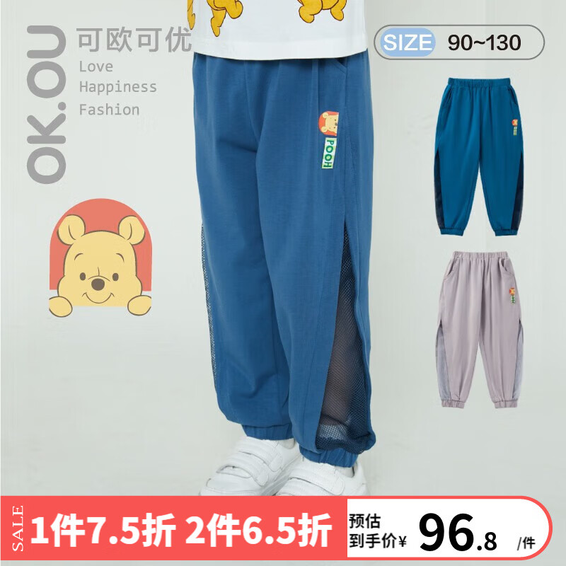 可欧可优（OK.OU）儿童长裤男女童针织网眼长裤运动裤薄款 深蓝色 90