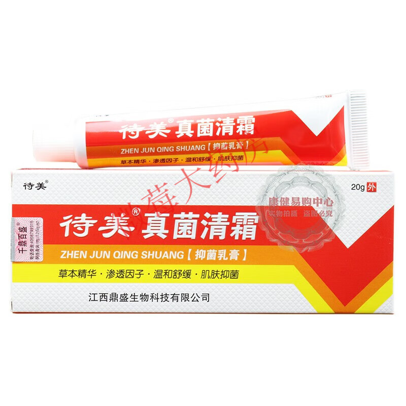 【药房直售】兰孚真菌清霜20克乳膏手指皮肤痒开裂脱皮脚趾头缝隙脚叉