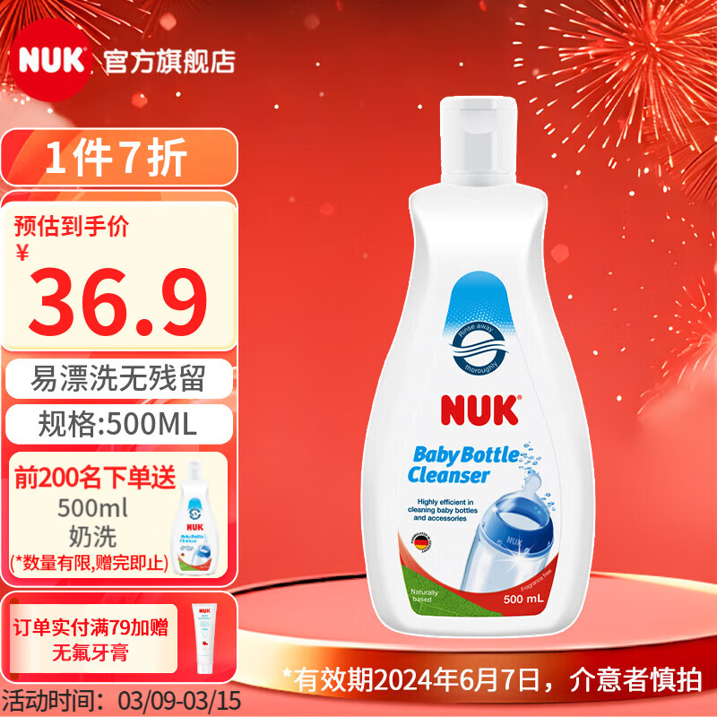 NUK婴儿奶瓶餐具清洁剂 奶瓶清洗剂清洗奶瓶 500ML使用感如何?