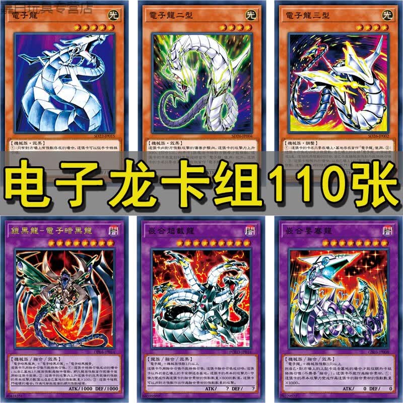 玖煦萌电子龙大全卡组游戏王卡牌龙核新星多变龙超融合天龙头 龙核