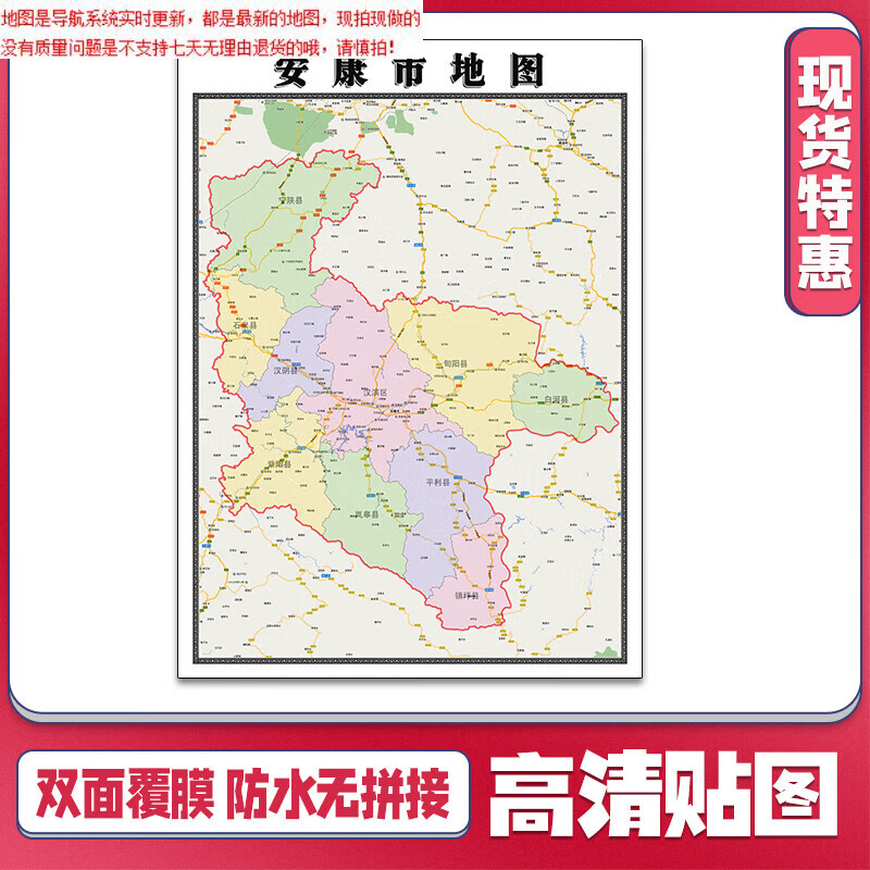 【官方正版】安康市地图1.