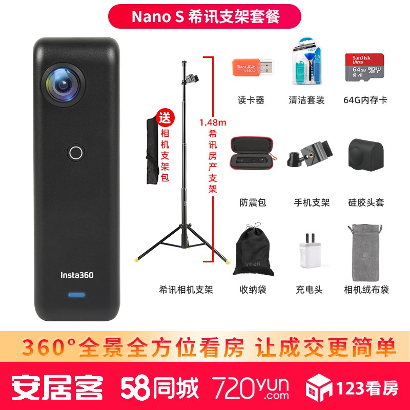 Insta360 Nano S 360全景相机720度58安居客移动经纪人房产专用vr相机看房中介 NanoS房产版（黄脚专用支架套餐)