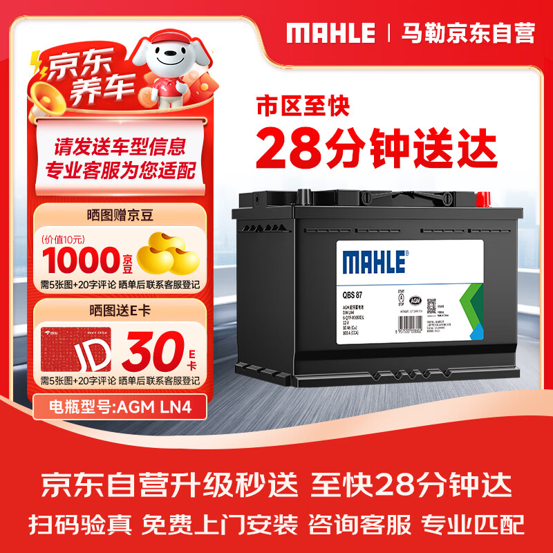 马勒（MAHLE）汽车电瓶蓄电池起停AGM LN4 12V 80Ah适用于宝马718