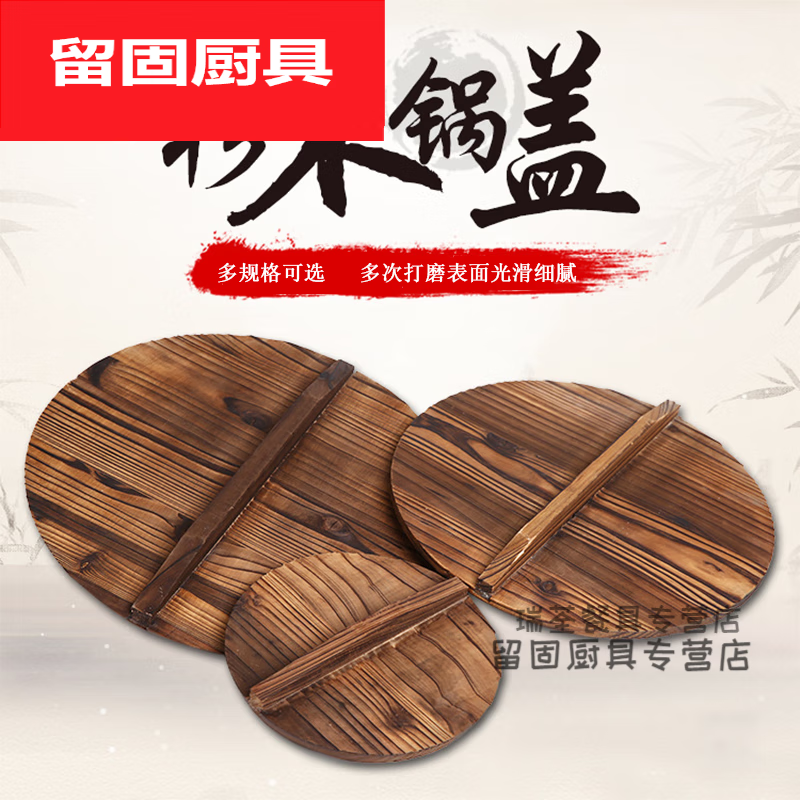 默然诺尔锅盖杉木碳化防烫铁锅锅盖实木防溢大锅盖家用木质炒锅盖可