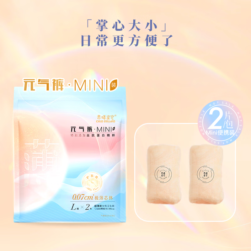 素晴星空(cielo stellato)外出款安睡裤MINI裤经期裤超薄胶囊式便携棉柔亲肤柔软 L 10条 100-140斤 XL码130-170斤