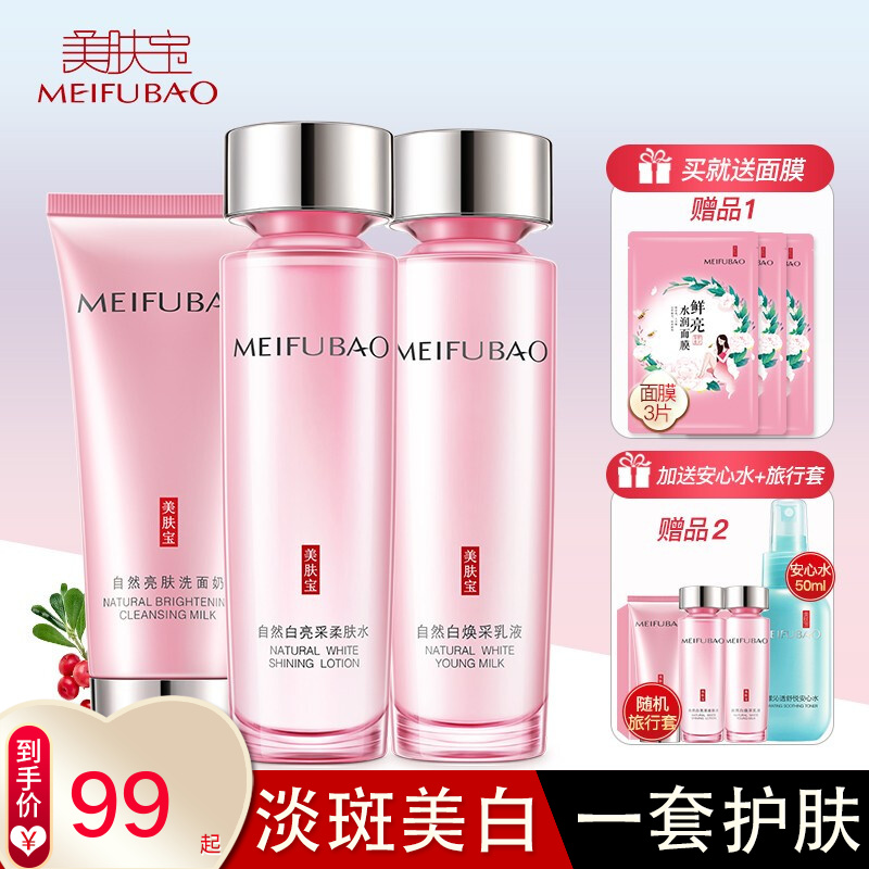 美肤宝套装自然白美白补水保湿提亮肤色去黄紧致毛孔护肤礼盒护肤套装