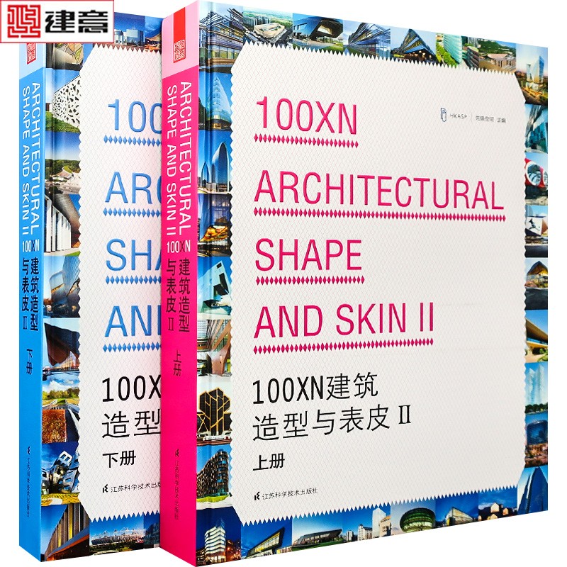 建筑造型与表皮上下册 全书720页 优选建筑外观设计 建筑外立面设计书籍