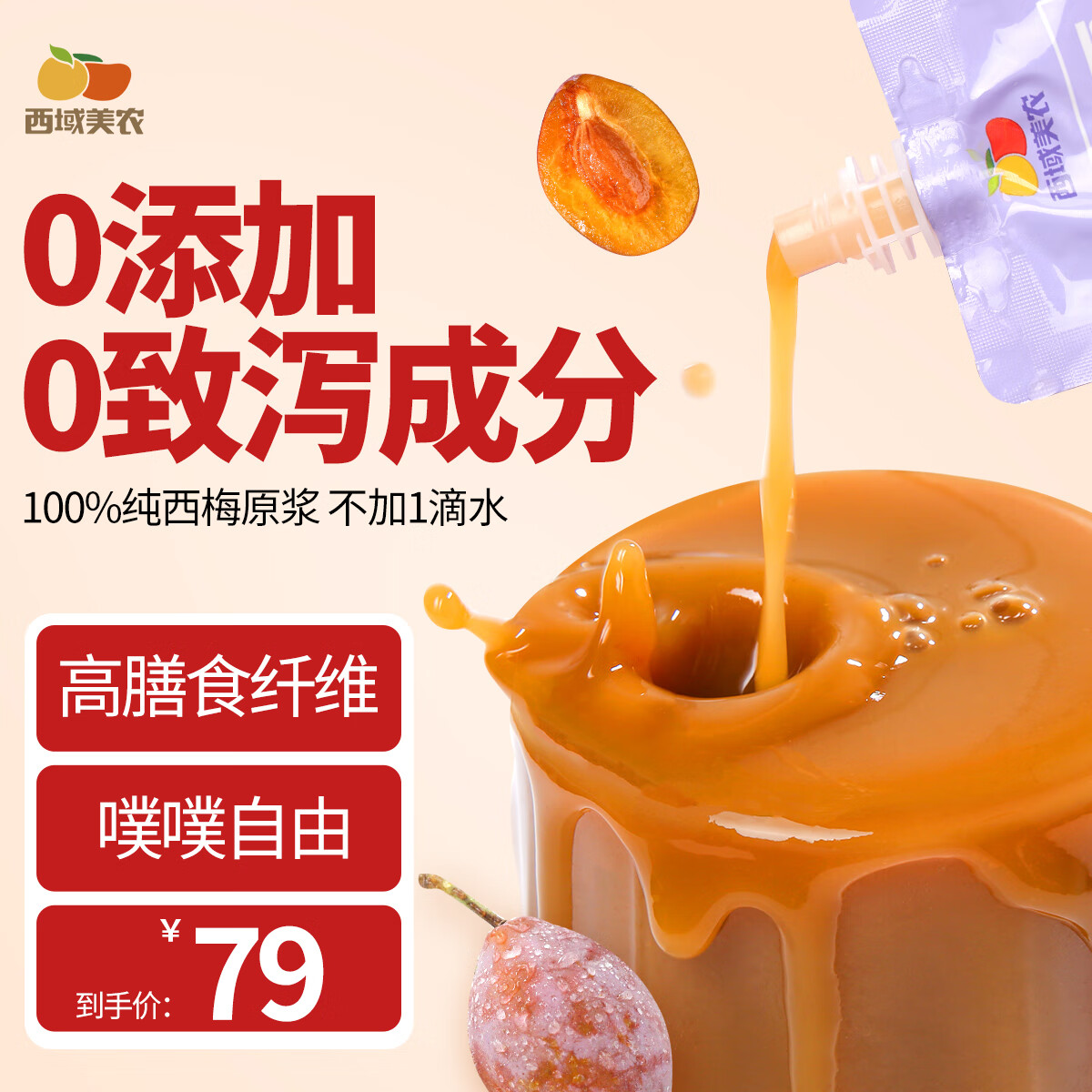 西域美农 100%NFC新疆西梅汁200ml*10袋 礼品礼盒 大餐救星 纯果汁饮料 非浓缩 不加水原浆