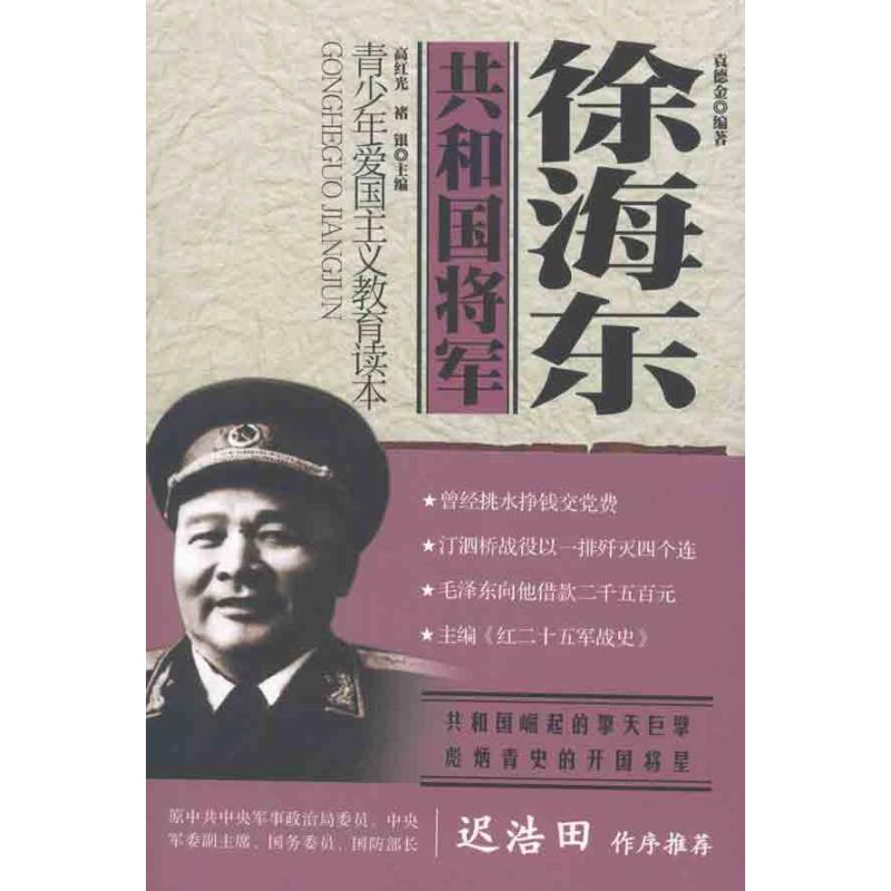 徐海东 袁德金 书籍