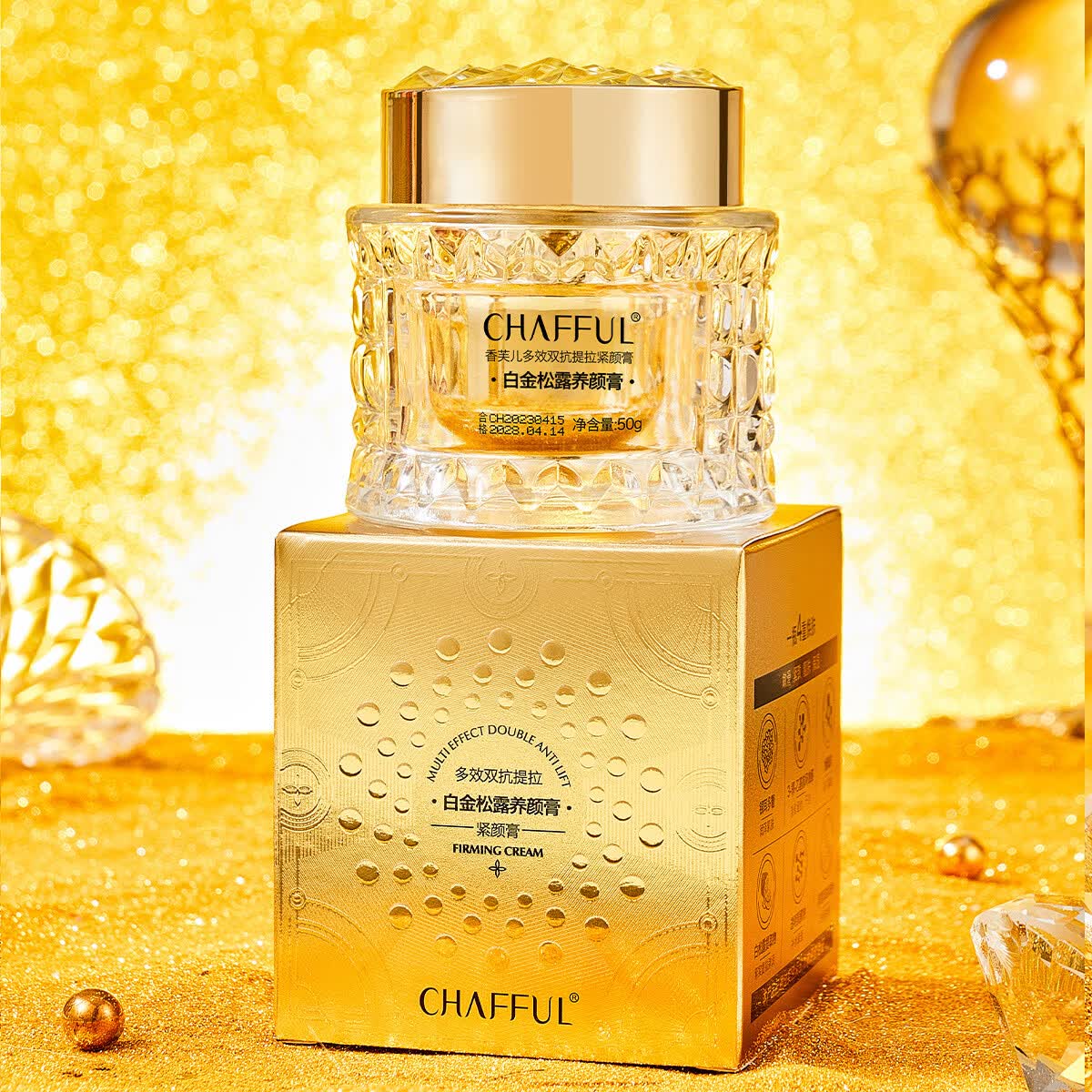 香芙儿多效双抗提拉紧颜膏保湿细腻淡细纹亮肤色白松露养颜贵妇膏