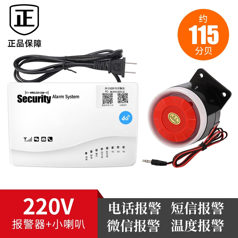 州域物聯(lián)停電報(bào)警器220V手機(jī)電話通知380v斷電報(bào)警器溫度缺氧智能遠(yuǎn)程提醒 【4G】220v停電來(lái)電高低溫+喇叭