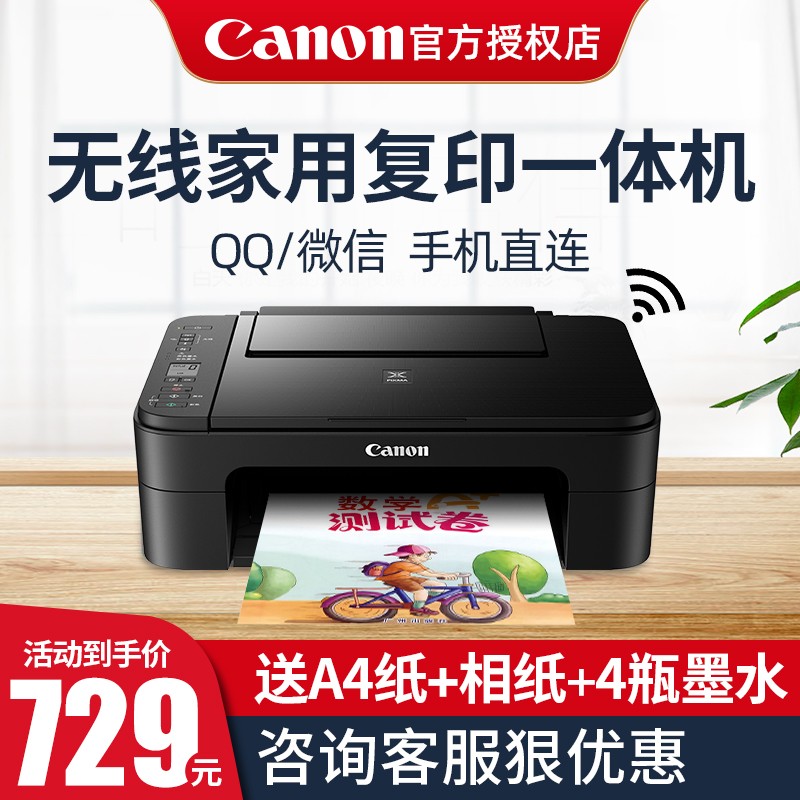 佳能（Canon）TS3380 打印机 家用 打印复印扫描一体机彩色小型办公照片相片作业无线A4 3380经典黑可加墨套餐二（店长）