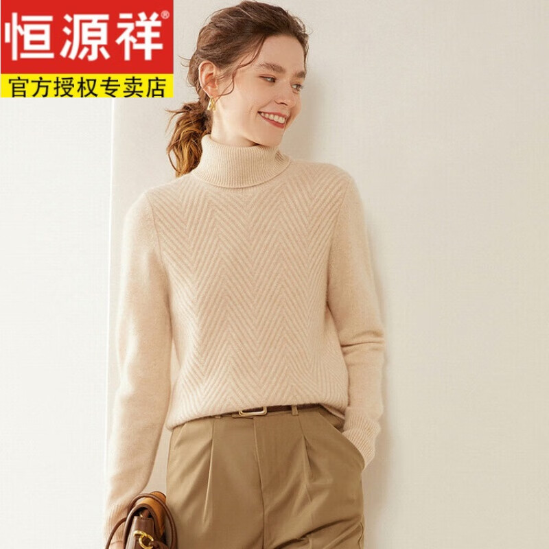 恒源祥高领双股加厚纯山羊绒衫女秋冬时尚保暖打底衫减龄全羊绒 青绒米 S【建议90-105斤】高性价比高么？