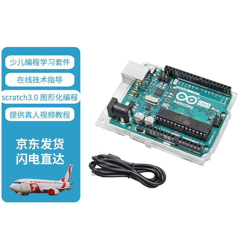 耀迈 arduino入门套件uno r3物联网远程控制scratch图形化编程IOT控制高性价比高么？