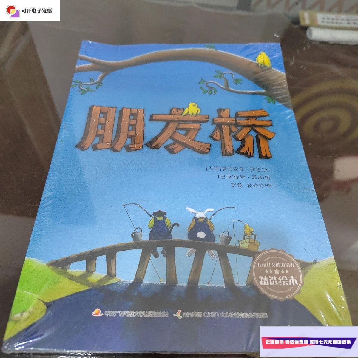 【二手9成新】【精装绘本】朋友桥·儿童社交能力培养精选绘本(全4册)
