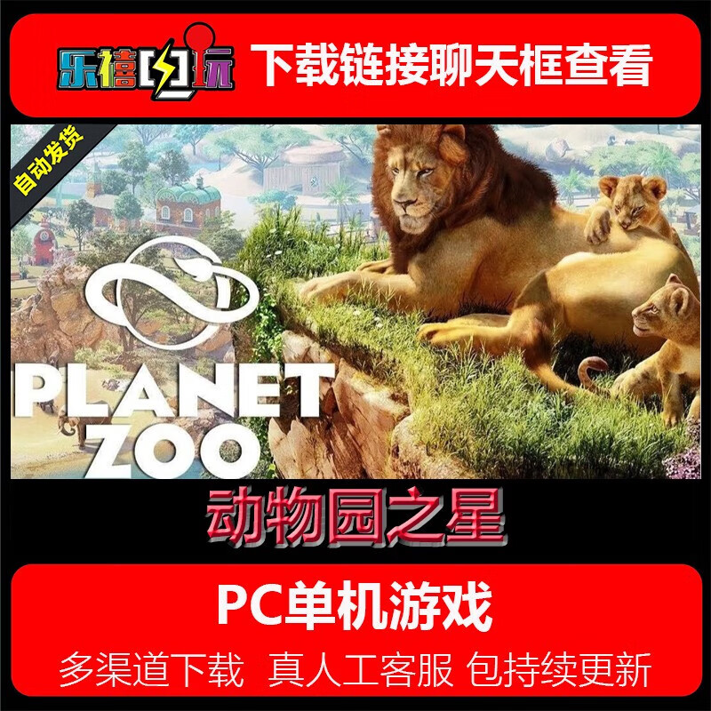 修玛单机游戏动物园之星澳大利亚/北极/南美洲/保育/湿地动物免steam