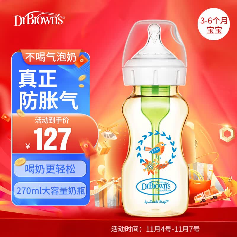 布朗博士奶瓶 婴儿奶瓶防胀气奶瓶PPSU奶瓶(3-6月龄)270ml防摔奶瓶 喜鹊高性价比高么？
