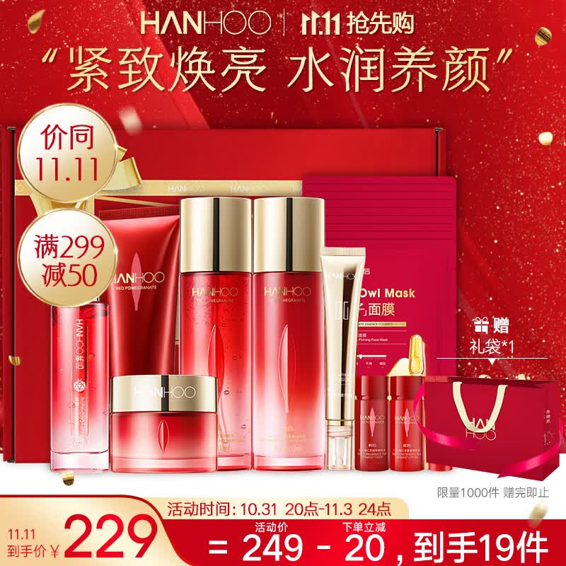 韩后红石榴红茶酵素紧致水乳套装 化妆品护肤品套装 护肤礼盒19件套 使用感如何?