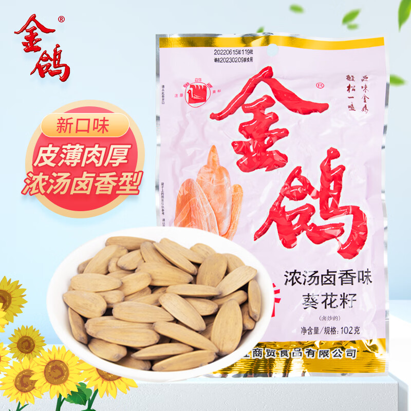 金鸽瓜子陕西特色浓汤卤香味葵花子籽大颗粒新包装年货送礼咸味新口味