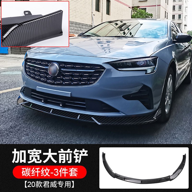 热迈 别克新君威前唇前铲改装小包围前杠专用防撞擦护杠 20款君威前唇