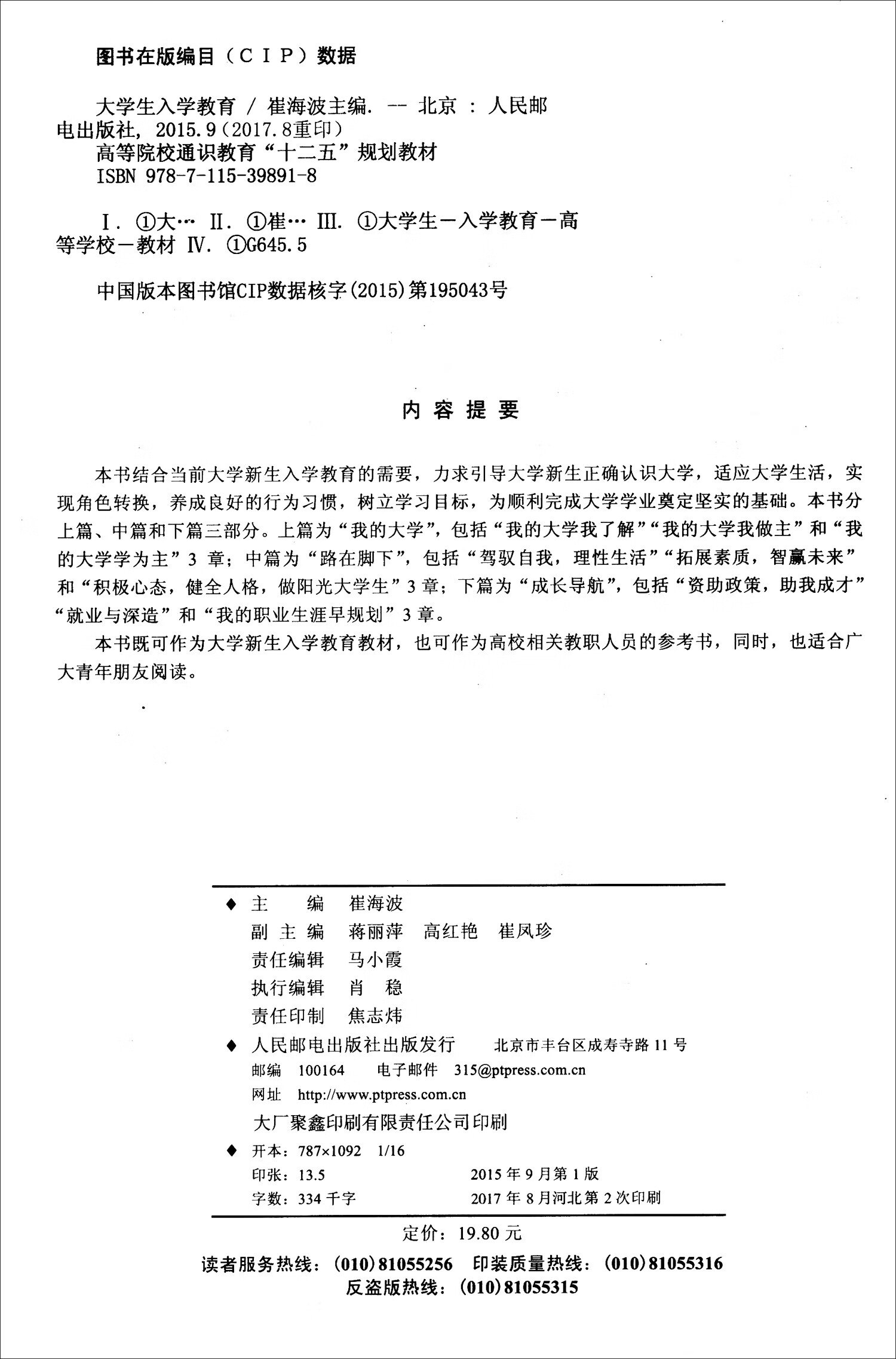 大学生入学教育详情图