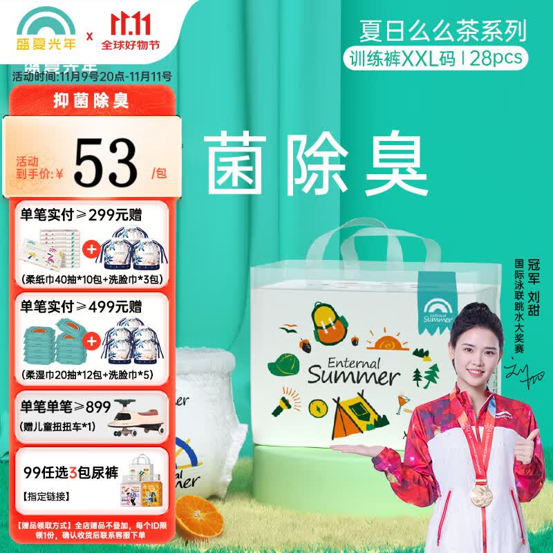盛夏光年【社群活动2】夏日么么茶拉拉裤新生儿尿裤薄干爽透气婴儿尿不湿 拉拉裤XXL码28片(15kg+)