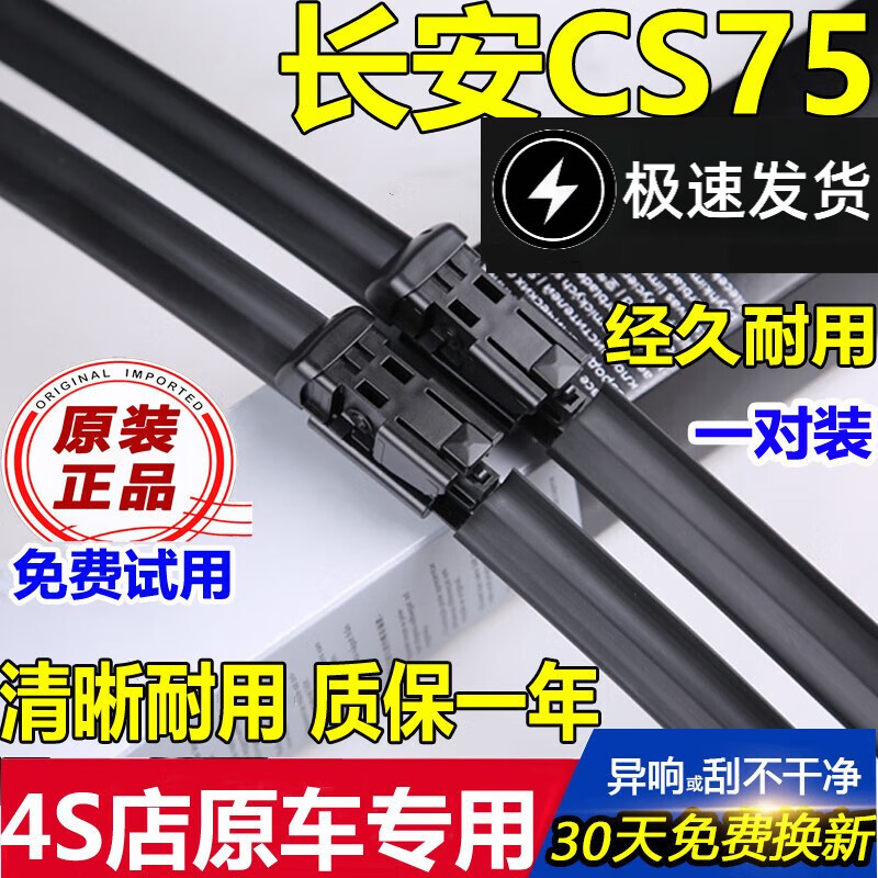 适用长安CS75雨刮器原装cs75雨刷胶条无骨15161718192021款前后雨刮片条 长安CS75（2013-2021款）前雨刷 专用