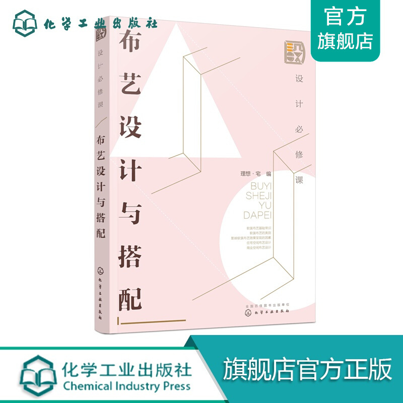 设计必修课.布艺设计与搭配