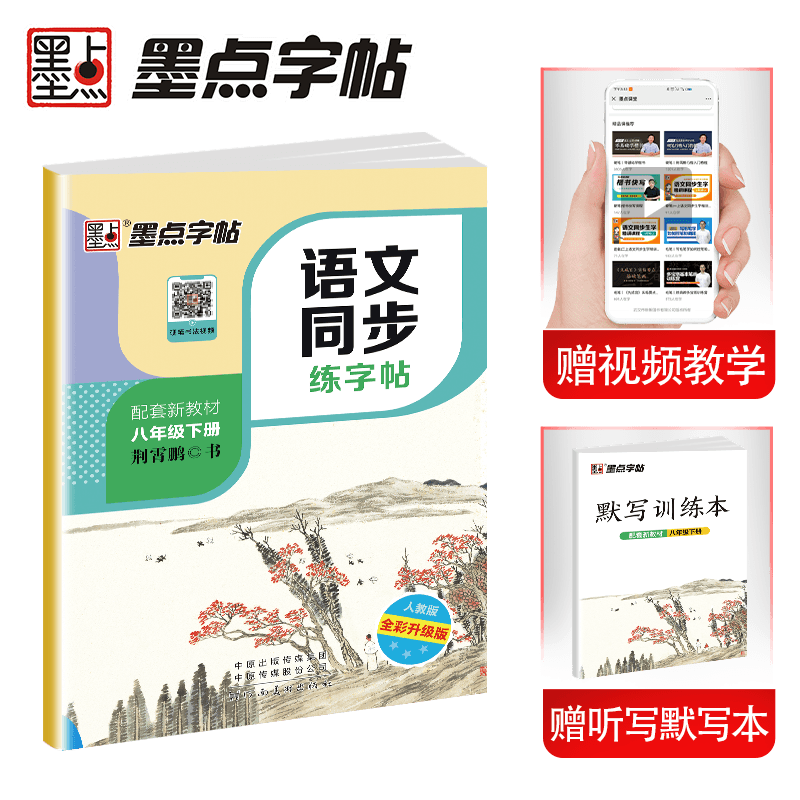 墨点字帖——提升书写水平的不二选择