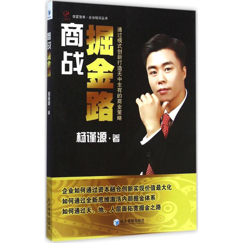 商战掘金路