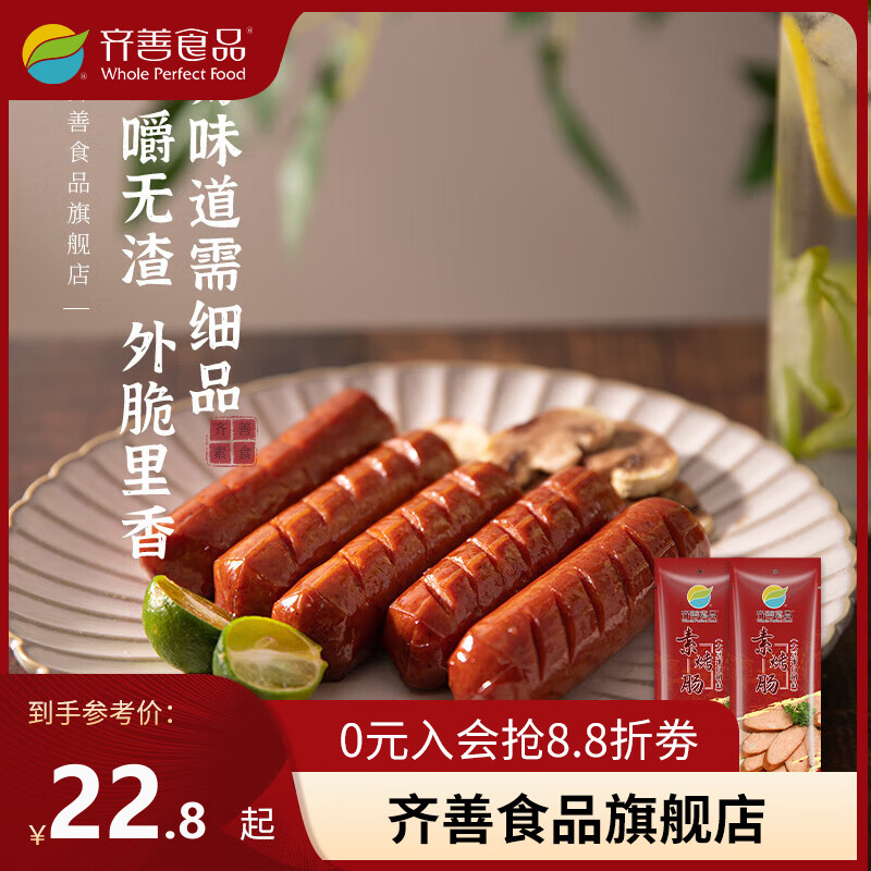齐善食品素烤肠 烟熏味台湾风味香肠 蒸炒菜零食原味腊肠自制即食食品 素烤肠2包320g