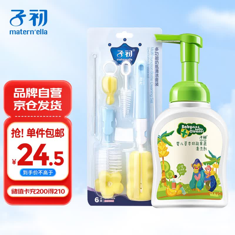 子初奶瓶果蔬清洗剂250ml+多功能奶瓶清洁刷6件套杯刷宝宝奶瓶清洁剂怎么看?