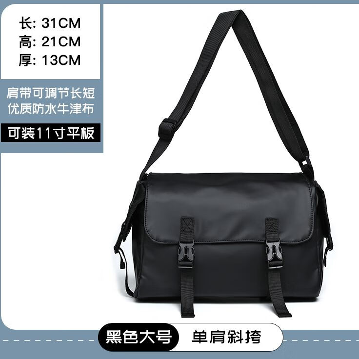 2024新款邮差包男士挎包大容量单肩包潮牌运动包包斜挎包单肩背包 黑色大号