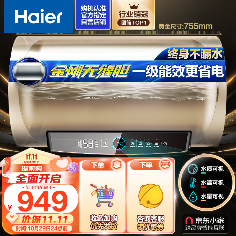 海尔（Haier）安心浴60升电热水器速热大水量金刚无缝胆健康水质监测WIFI一级能效 EC6001-PD3(U1)怎么看?