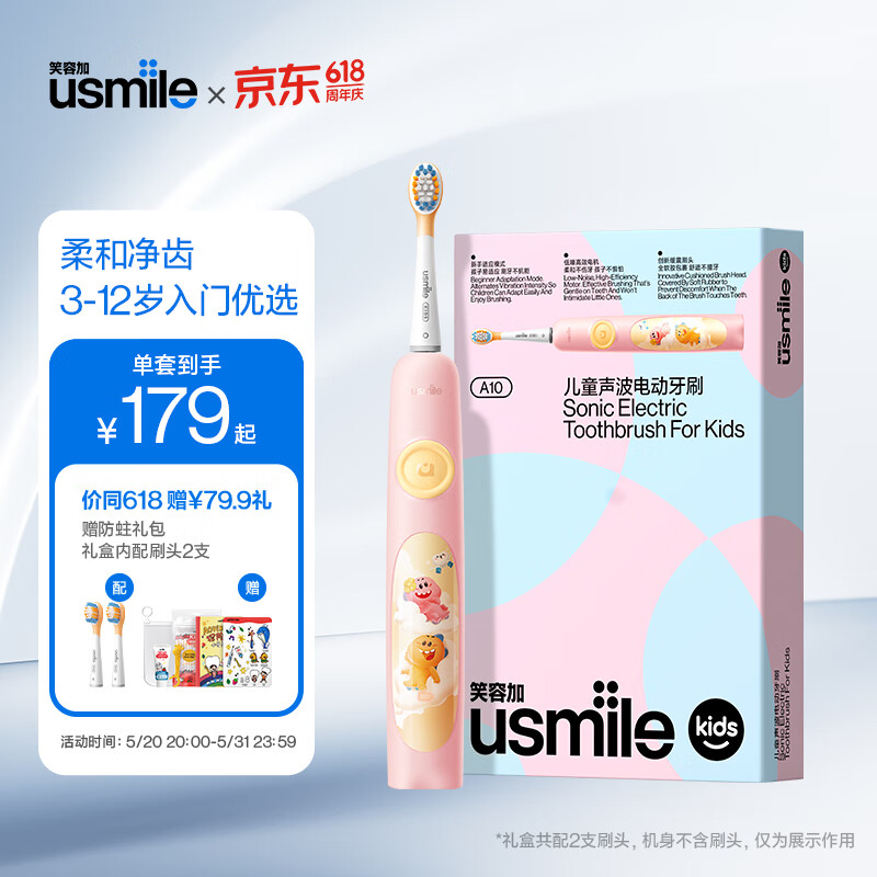 usmile笑容加 儿童电动牙刷 声波震动 180天续航 小公主粉 3-6-12岁儿童礼物