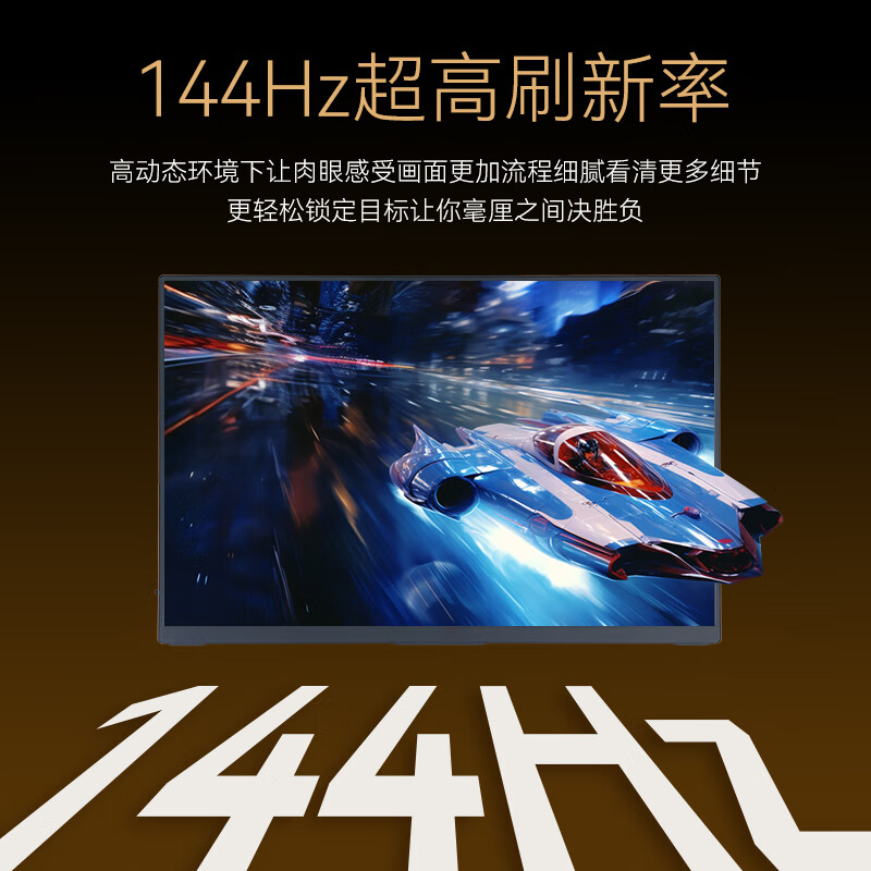 闪跑侠便携显示器屏2.5K便携屏IPS屏幕144HZ手机PS5/4笔记本办公外接便携式电脑显示屏电竞游戏扩展副屏 【2.5K+144Hz】18英寸高刷电竞/可壁挂